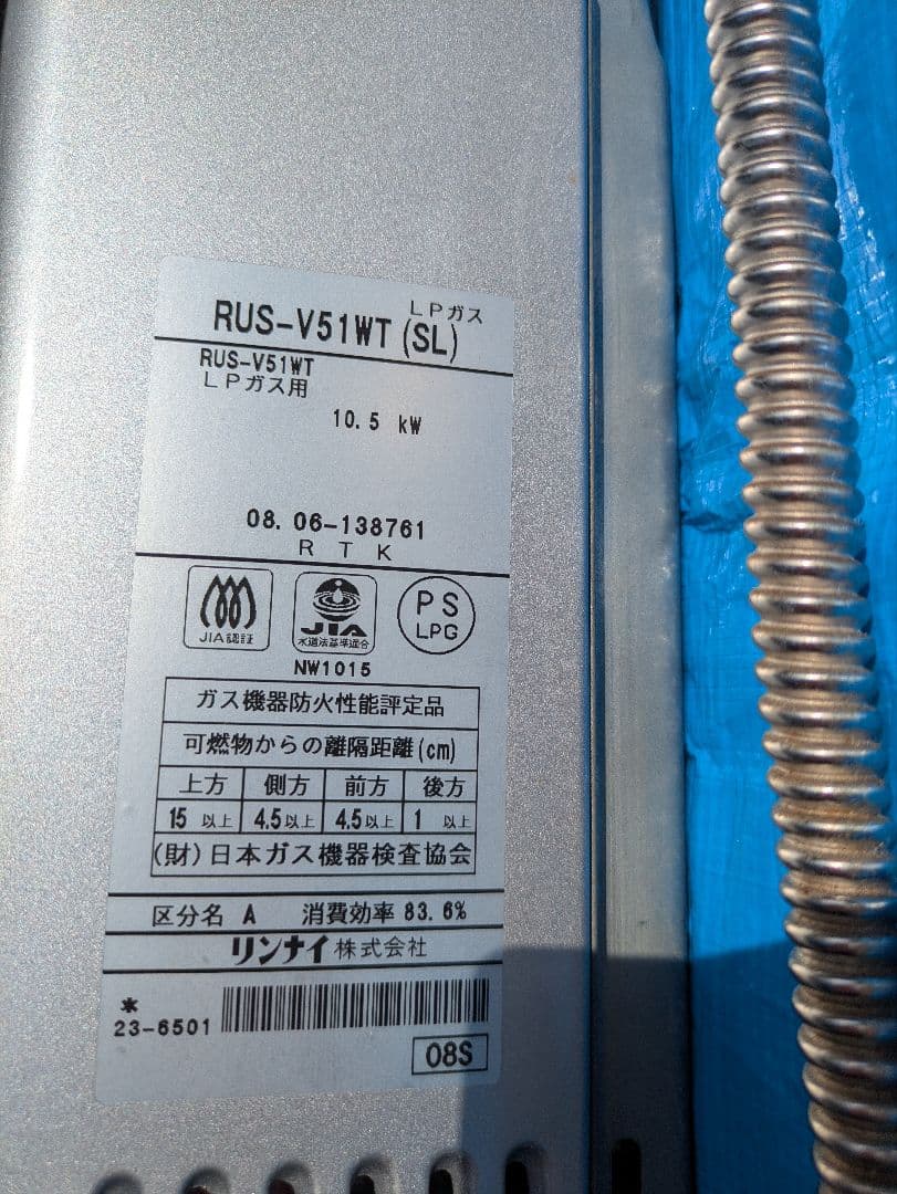 Rinnai ガス給湯器　ユーティ　RUS-V51WT(SL)　プロパンガス用