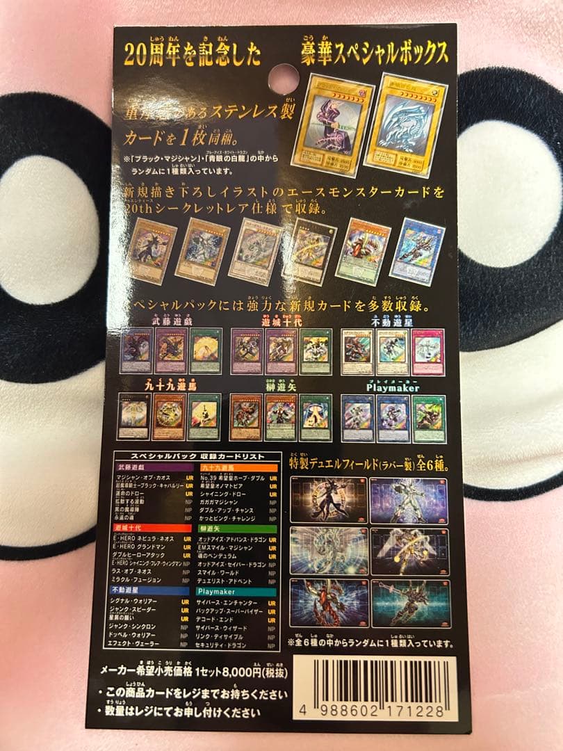 遊戯王 新品未開封・アニバーサリーデュエリストボックス2個セット　付録付き！！