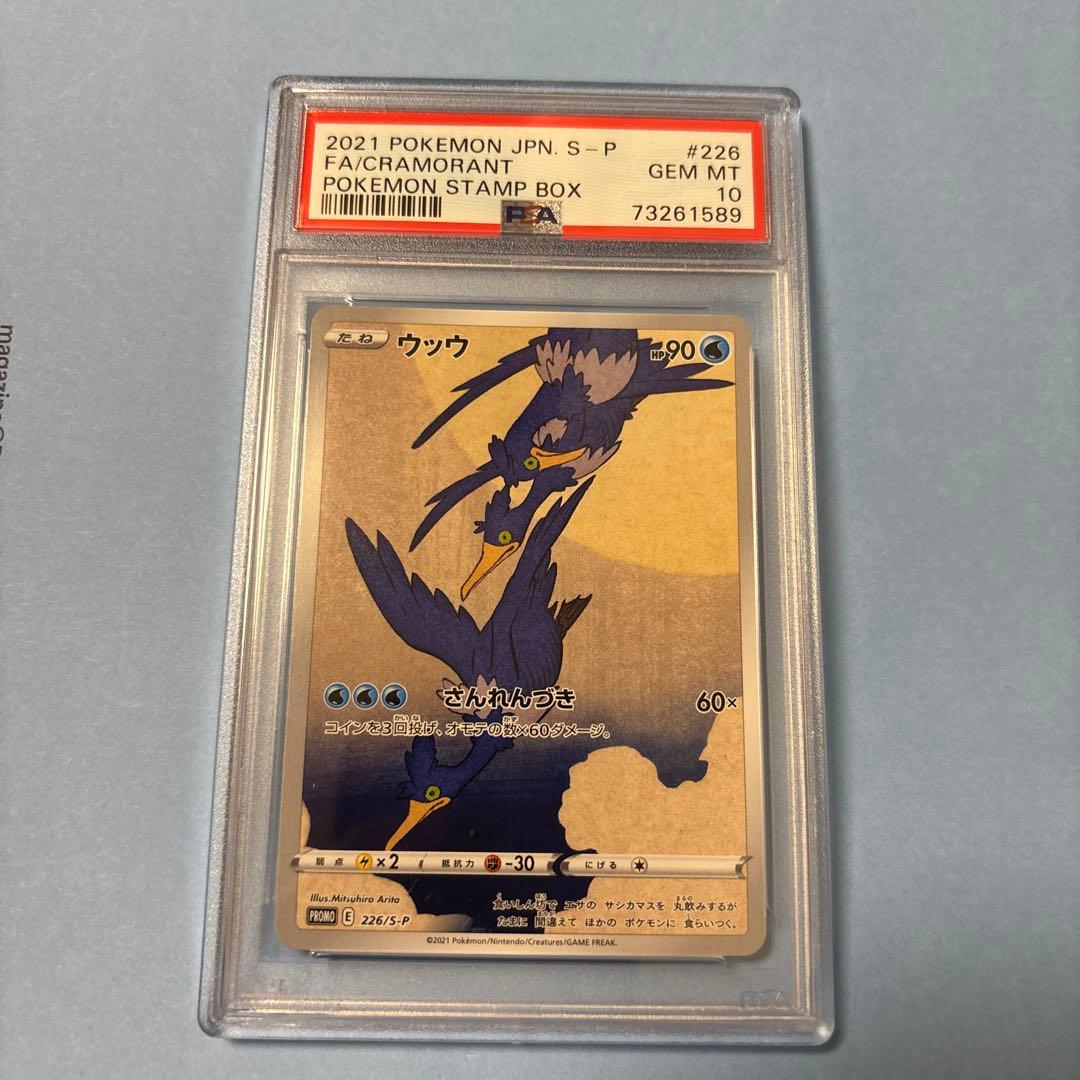 【PSA10】ウッウ：見返り美人・月に雁セット S-Pプロモ 226/S-P