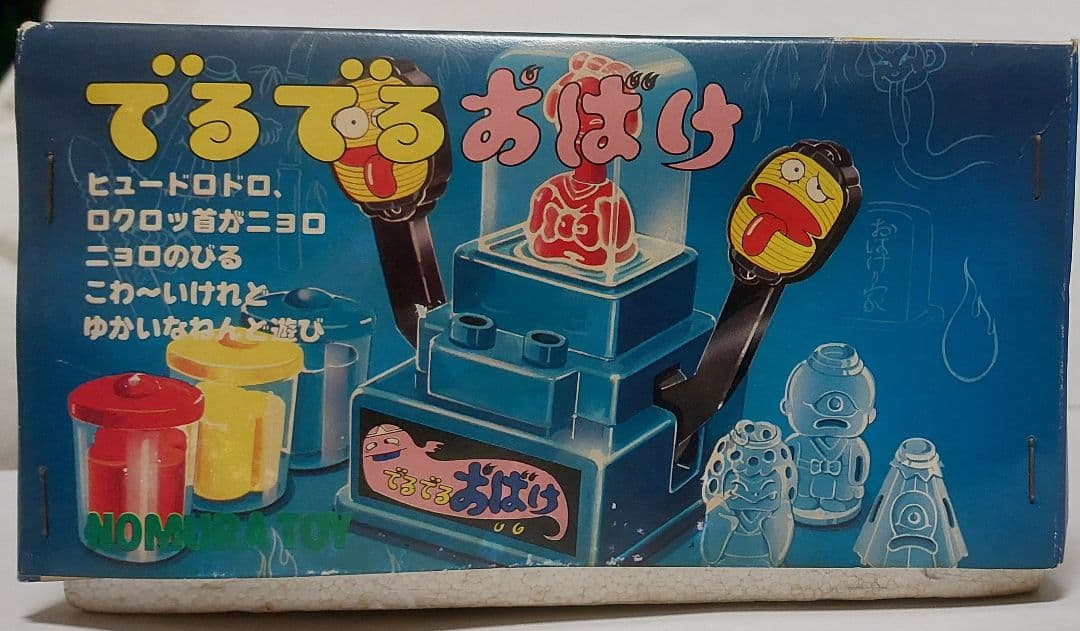 でるでるおばけ