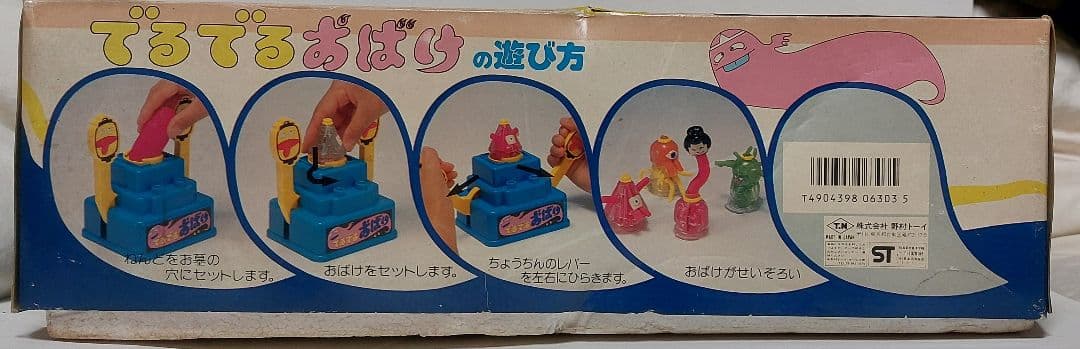 でるでるおばけ