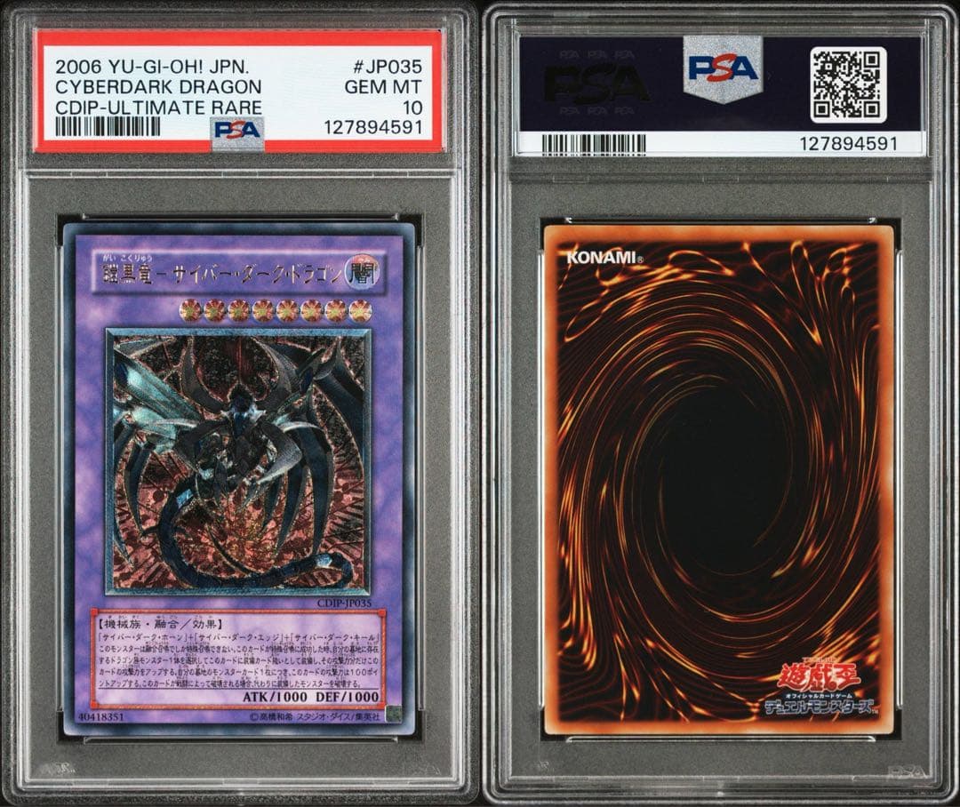 鎧黒竜　サイバーダークドラゴン　レリーフ psa10