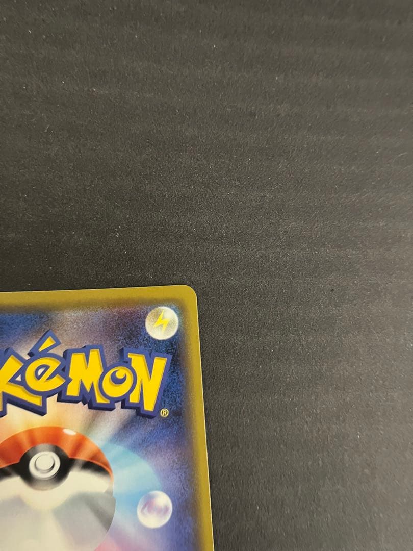 カナザワのピカチュウ 144/S-P