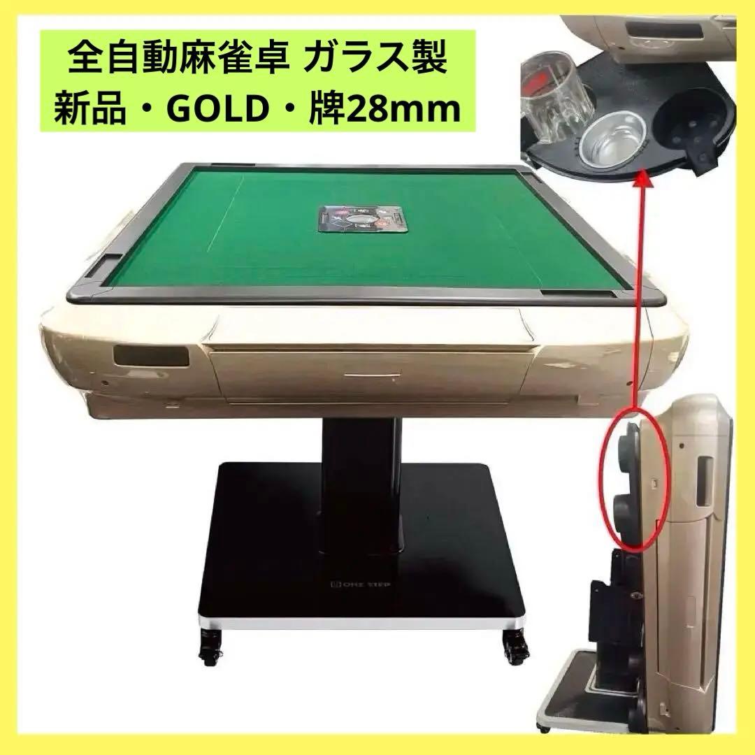 【新品】ゴールド 全自動麻雀卓 28mm ガラス製 折りたたみ 家庭用