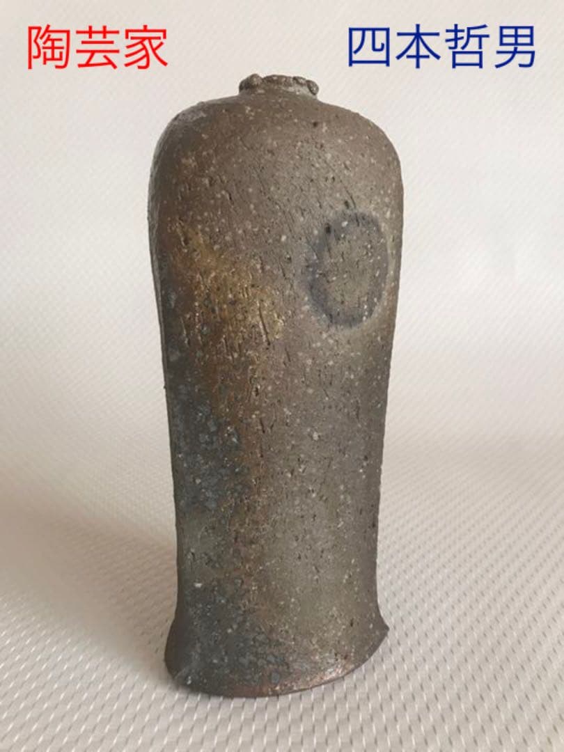 四本哲男（宗八窯）さんの作品