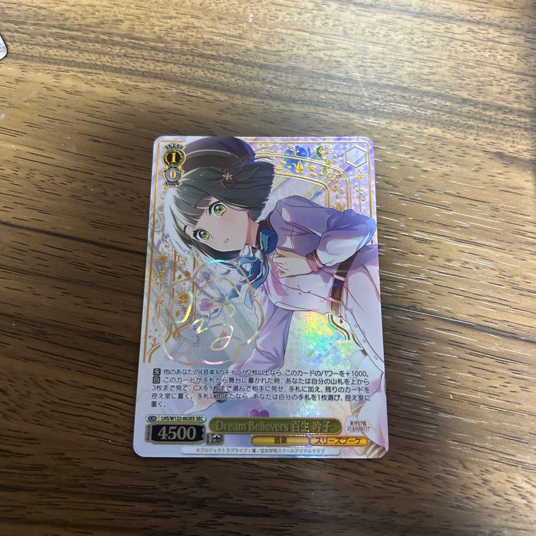 蓮ノ空女学院 Dream Believers 百生吟子 SEC