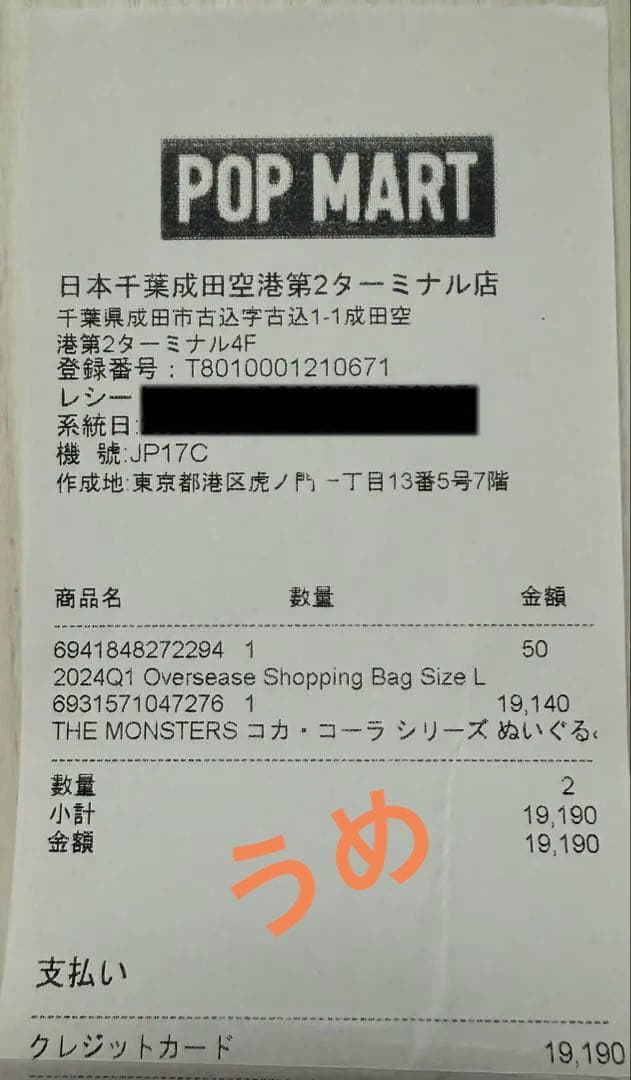 ラブブ　コカコーラシリーズ　2体セット