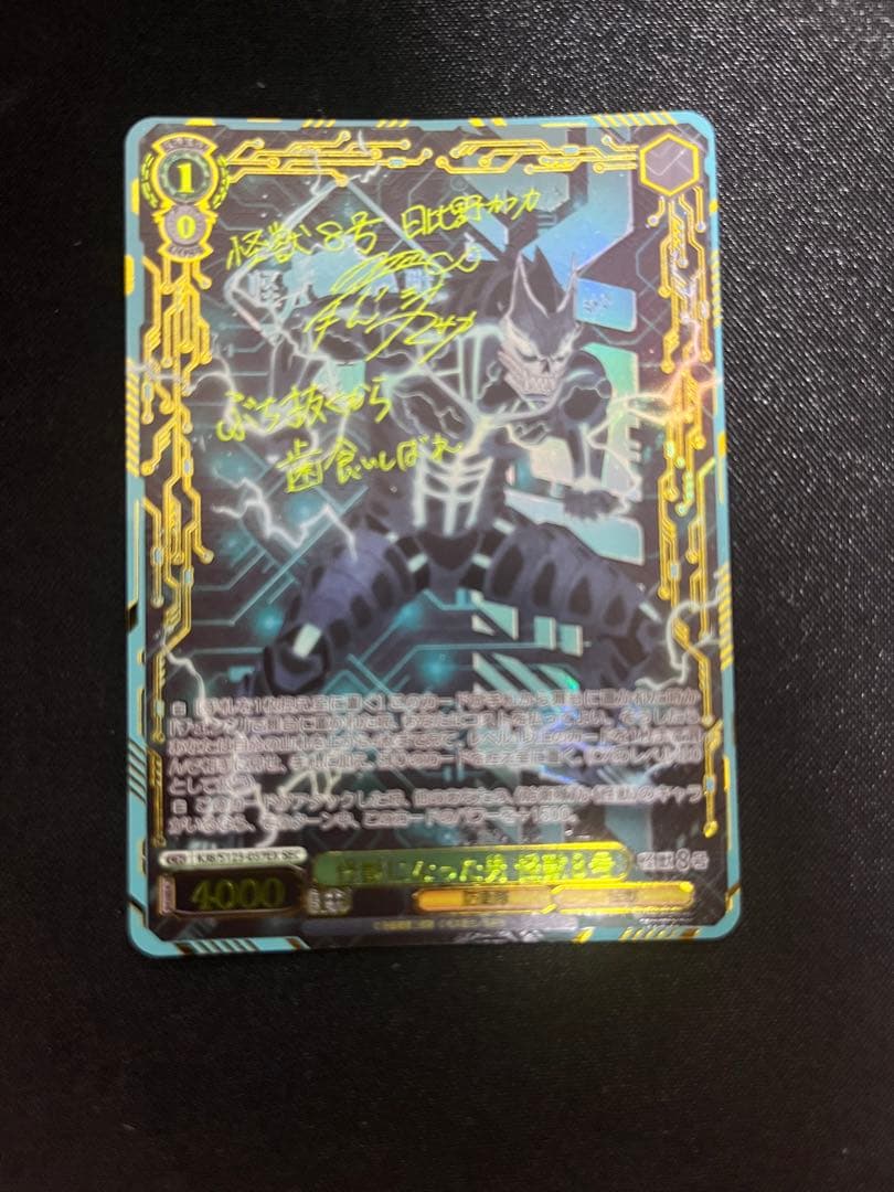 美品‼️怪獣になった男　怪獣8号　sec サイン