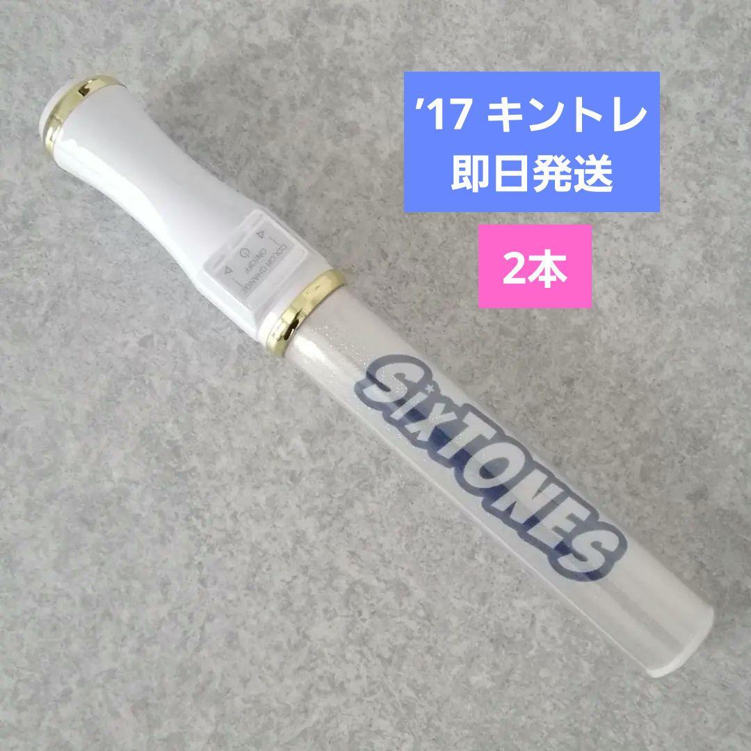 2本セット【’17 キントレ】SixTONESペンライト　ジャニーズ