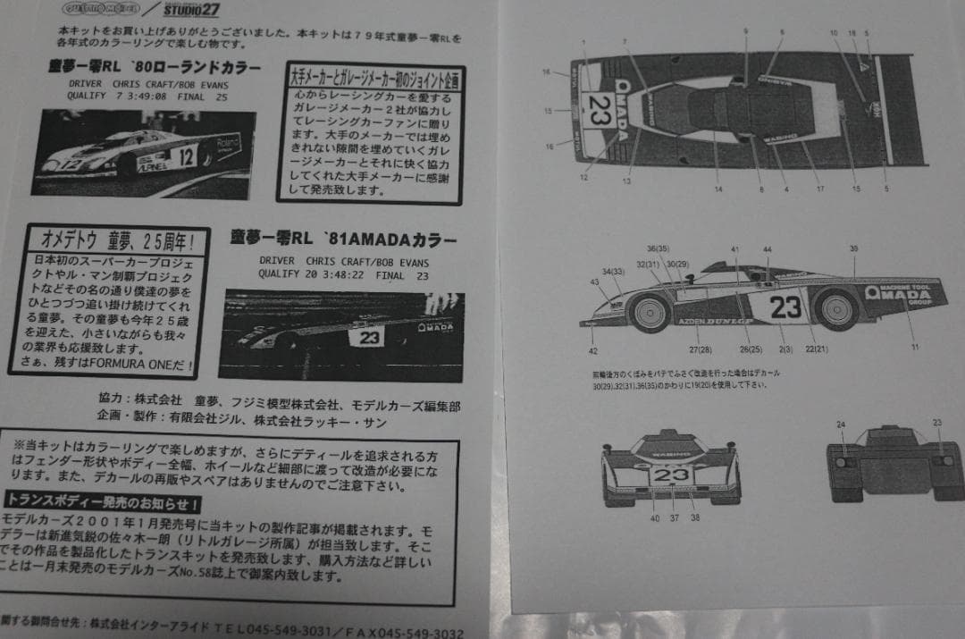 超希少希少フジミ・スタジオ２７製　童夢ー零ＲＬ（DOME-0）1/24プラモデル