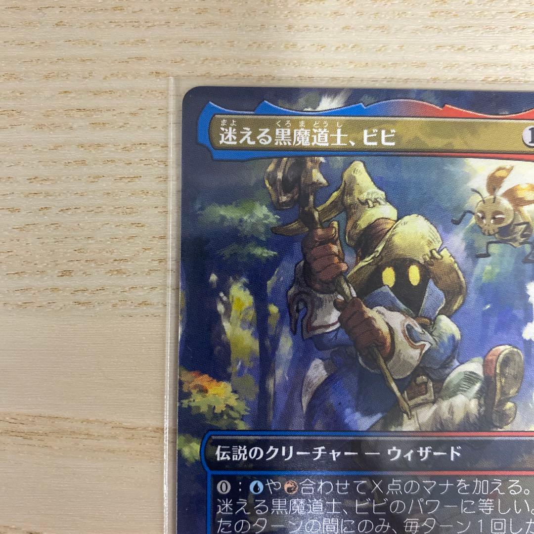 美品　迷える黒魔道士、ビビ　ボーダーレス　 0321 JP