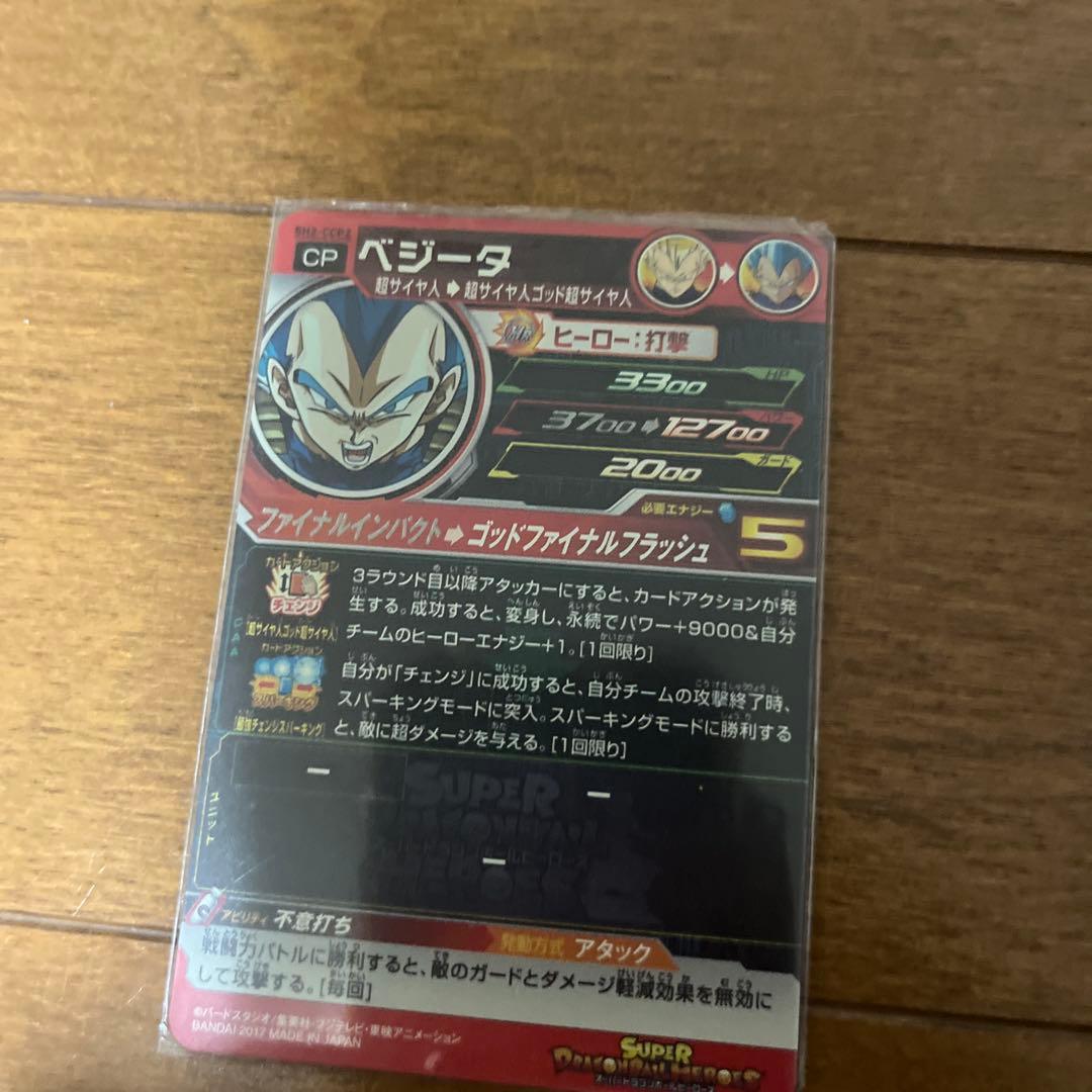 ドラゴンボールヒーローズ エビット ベジータ カードセット