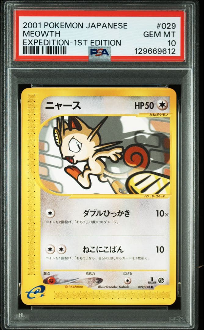 PSA10＊2001 ニャース カードe 拡張パック第一弾 世界191枚