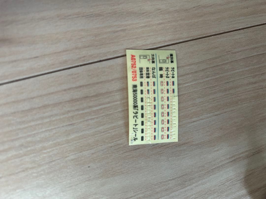 マイクロエース A0752 南海 50000系 ラピート 改良品