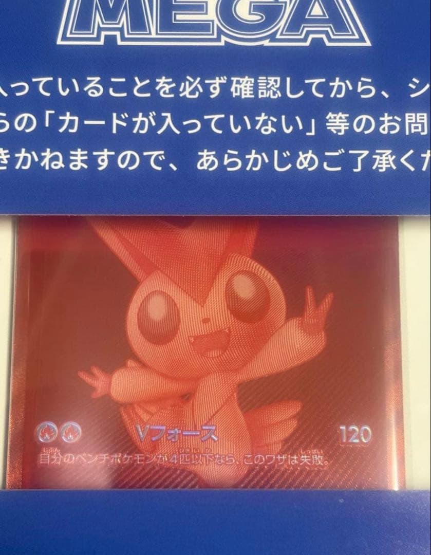 ポケモンカード　ビクティニ争奪戦　プロモ　シリアル付　BWR