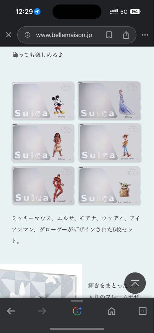 ディズニー100周年記念Suica６枚セット