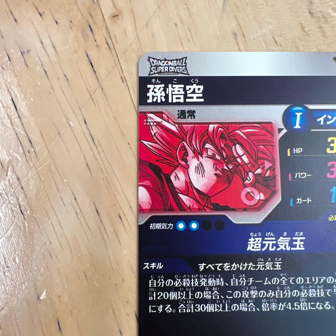 ドラゴンボールスーパーダイバーズ　sdv7-003 パラレル