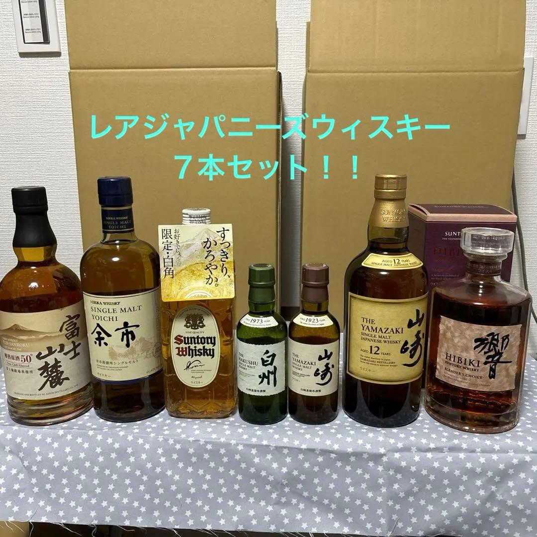 レアジャパニーズウィスキー山崎12年・響BC・白州・白角・余市・富士山麓など