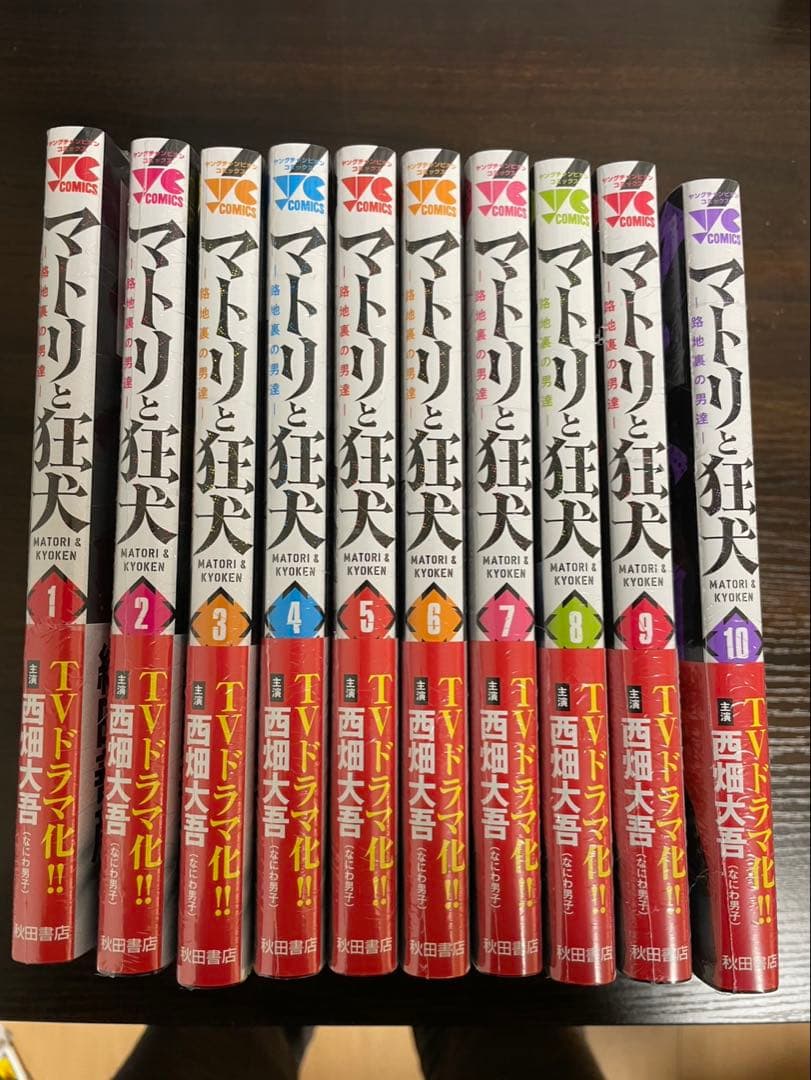 美品　新品 マトリと狂犬　路地裏の男達1巻〜10巻