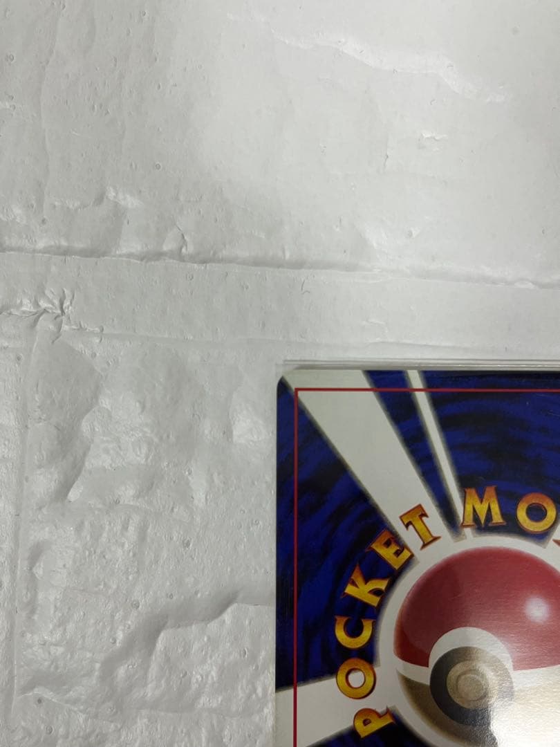 ピカチュウ 初版 : 旧裏 拡張パック