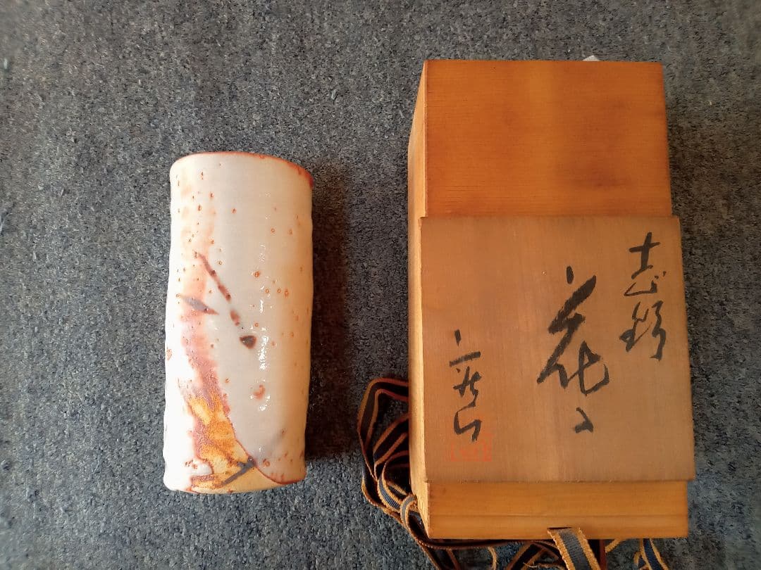 志野焼　林荘山作　花ゝ