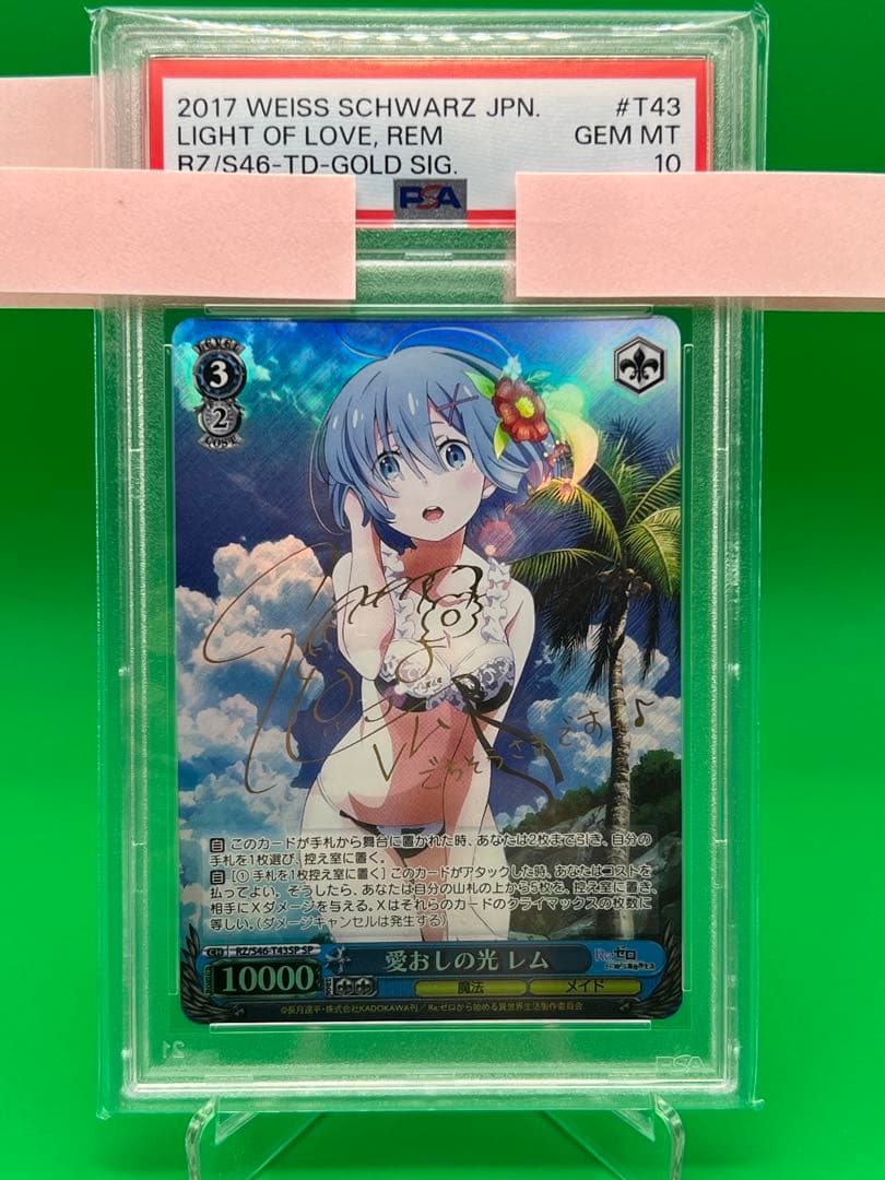 愛おしの光　レム　PSA10