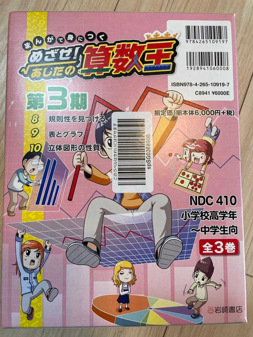 まんがで身につく めざせ! あしたの算数王 全巻セット