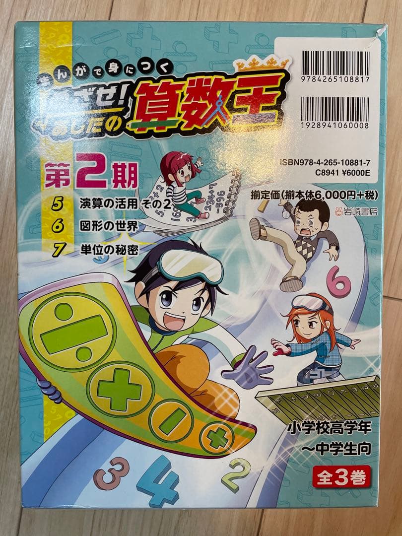まんがで身につく めざせ! あしたの算数王 全巻セット