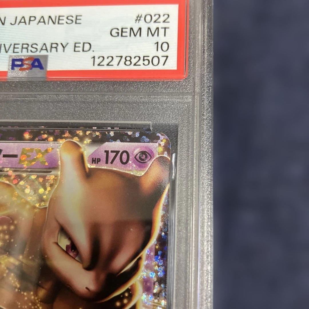 【PSA10】ミュウツーEX 25th