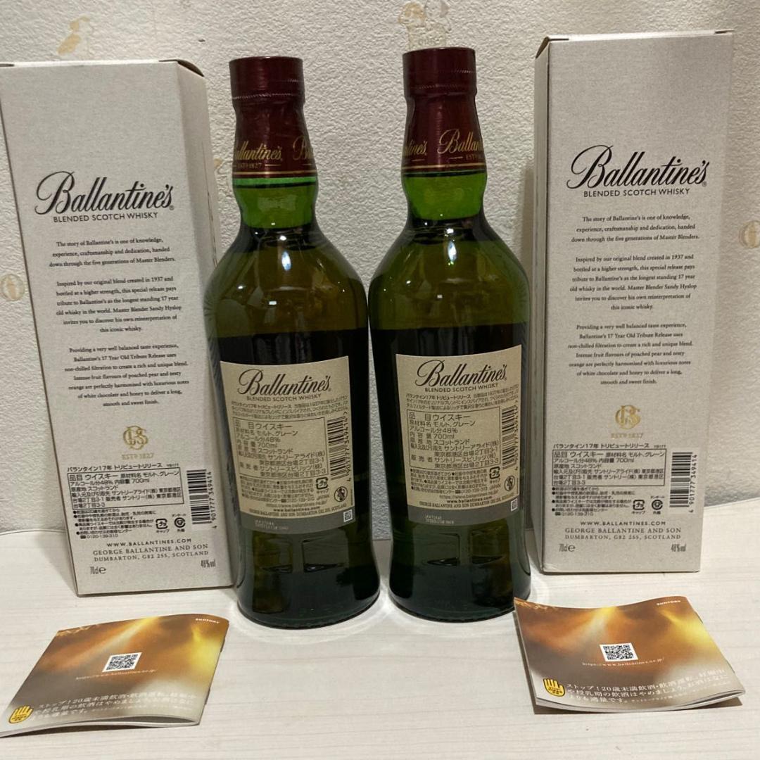 バランタイン 17年　トリビュートリリース 2本セット