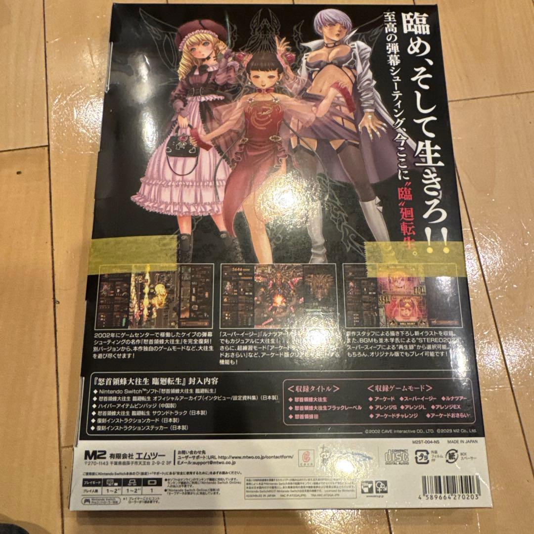 Nintendo Switch 怒首領蜂 大往生 輪廻転生 限定 未開封 レア