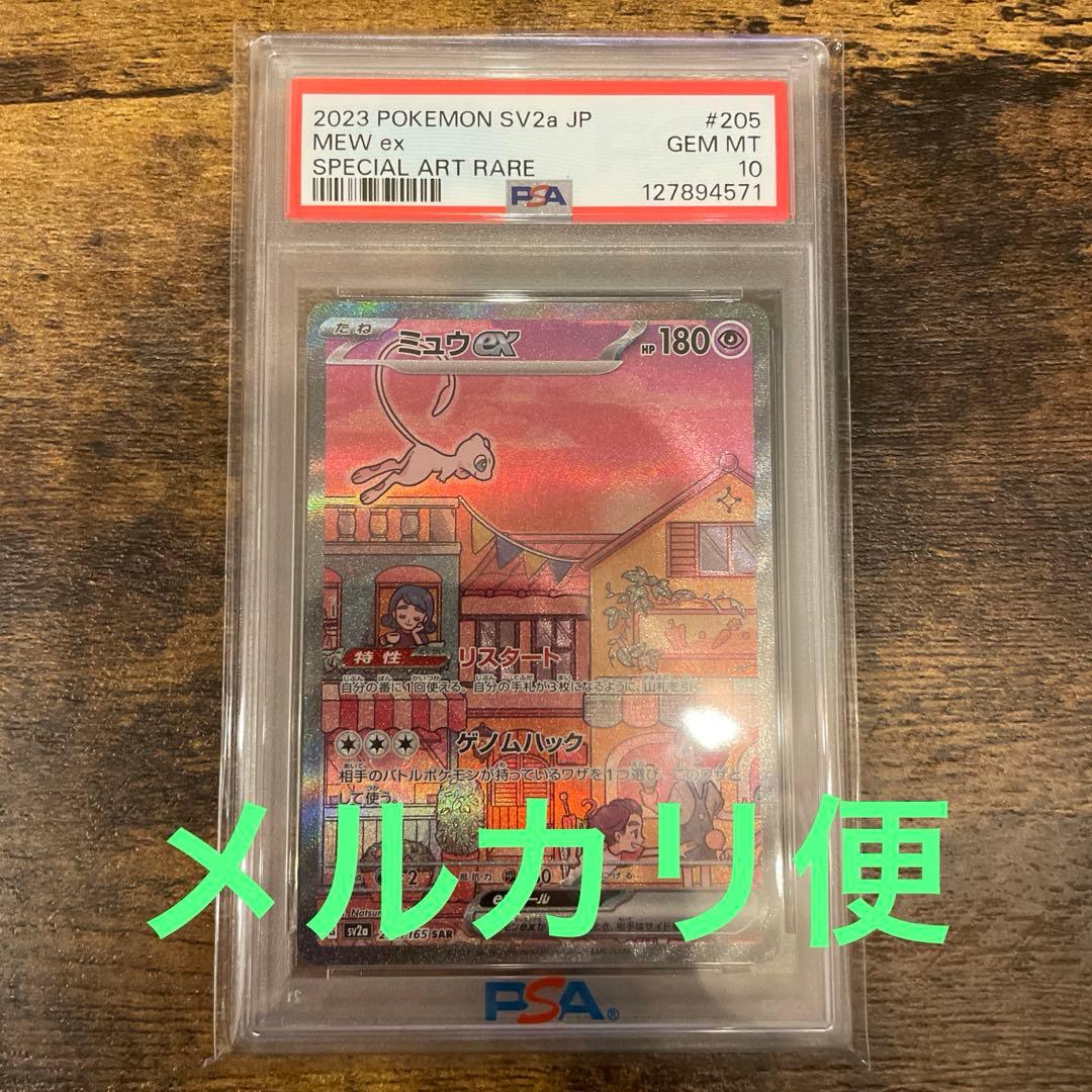 ミュウex sar 151 psa10 ポケモンカード