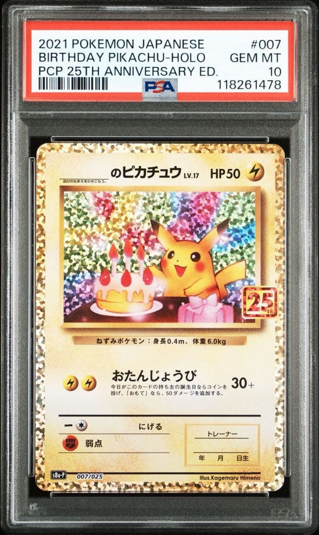 おたんじょうび ピカチュウ 25th PSA10