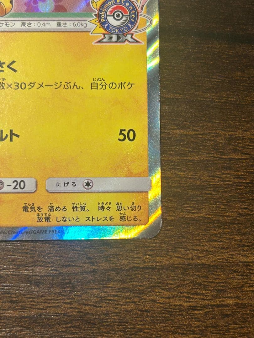 桜アフロのピカチュウ：ポケモンセンタートウキョーDX オープン記念 にほんばれ…