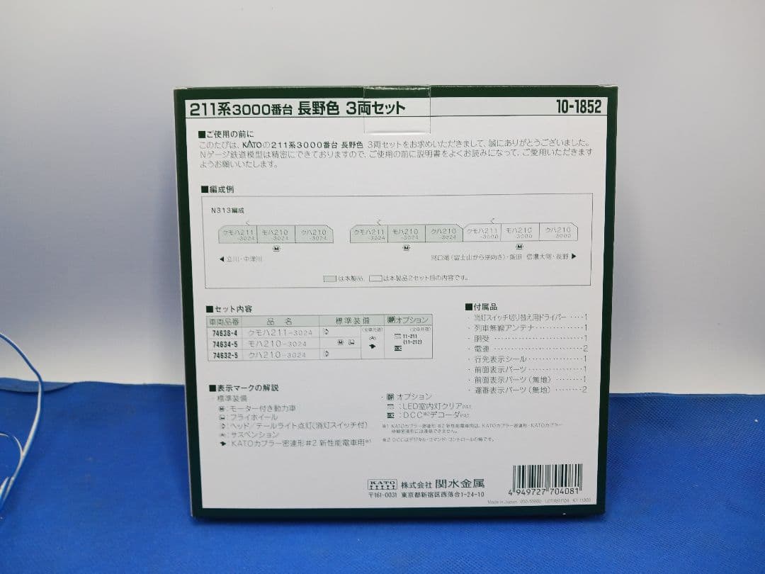 KATO 10-1852 JR 211系 3000番台 長野色 3両セット