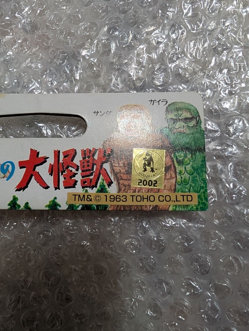 M1号 マタンゴ 彩色 蓄光 2002WF　世界の大怪獣