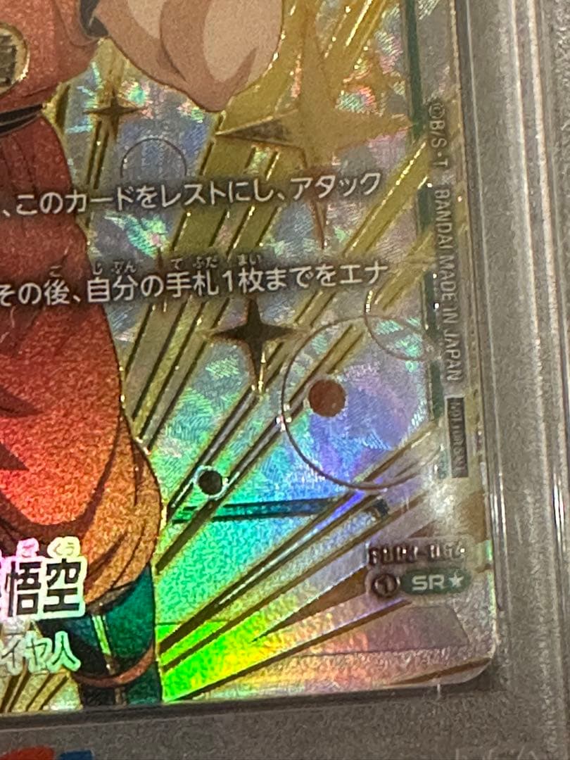 【PSA10】孫悟空　ドラゴンボールフュージョンワールドCS チャンピオンシップ