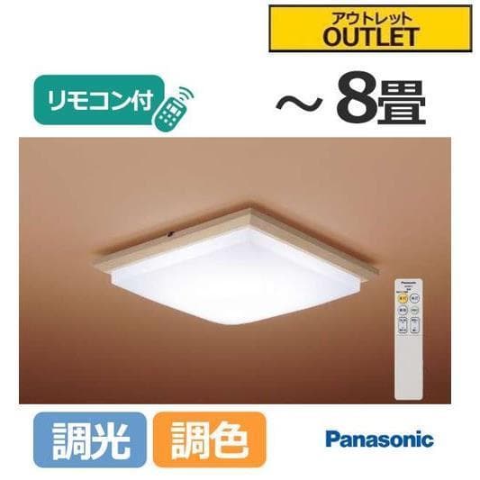 ★パナソニック Panasonic LEDシーリング 和風 調光 調色 ～8畳★