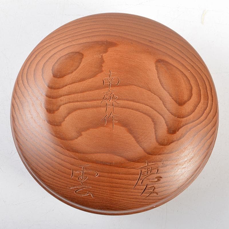 茶道具　指物師　前田南斎作　雲波刻　檪香合　裏千家淡々斎極め箱　M　R5695