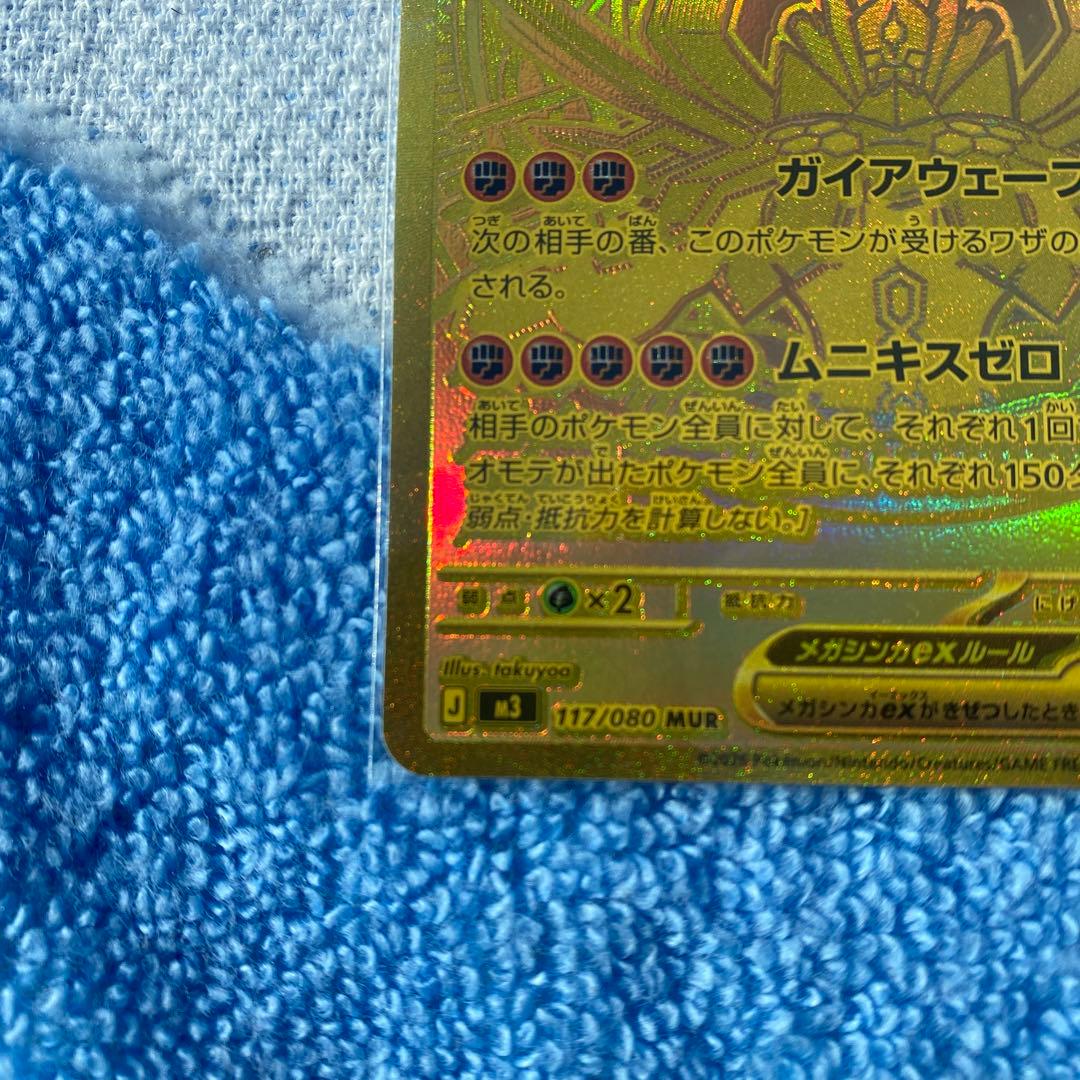 ポケモンカード　メガジガルデex