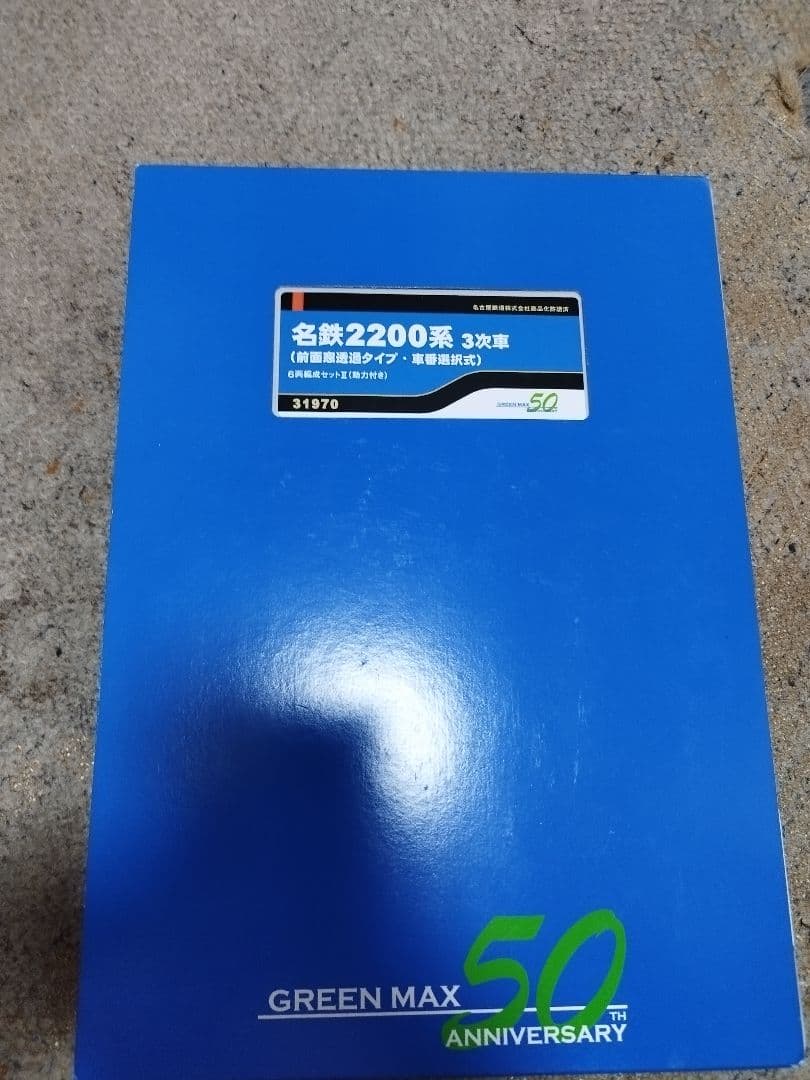 2*☆様 名鉄ウマ娘仕様