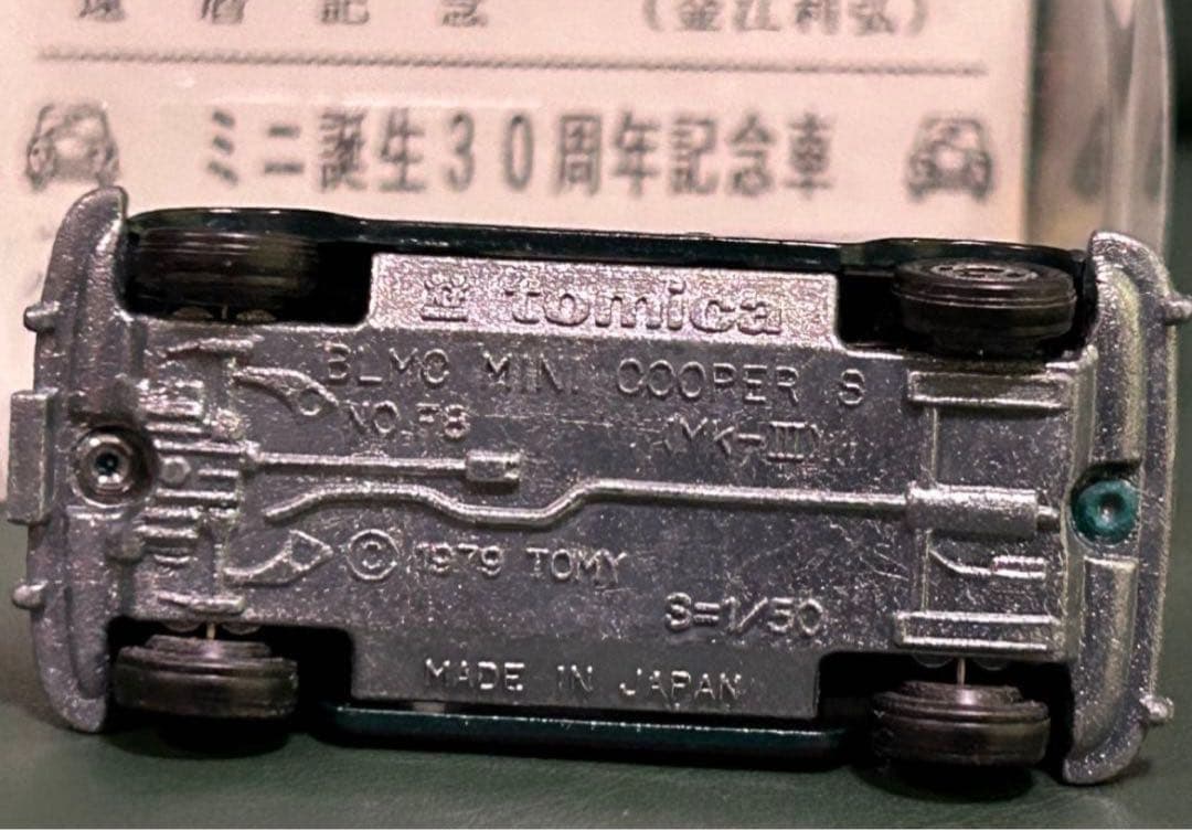 トミカ ミニクーパー 金江利弘 還暦記念モデル 濃緑