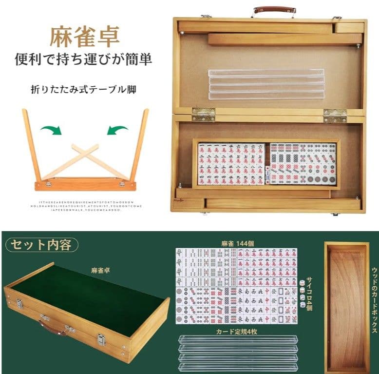 麻雀卓 麻雀牌 セット 折りたたみ 収納ボックス付き 持ち運び 屋外