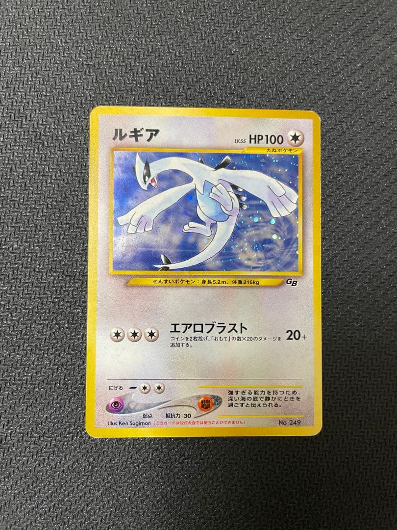 ルギア_「ポケモンカードGB2 GR団参上！」 おまけカード PROMO 旧裏