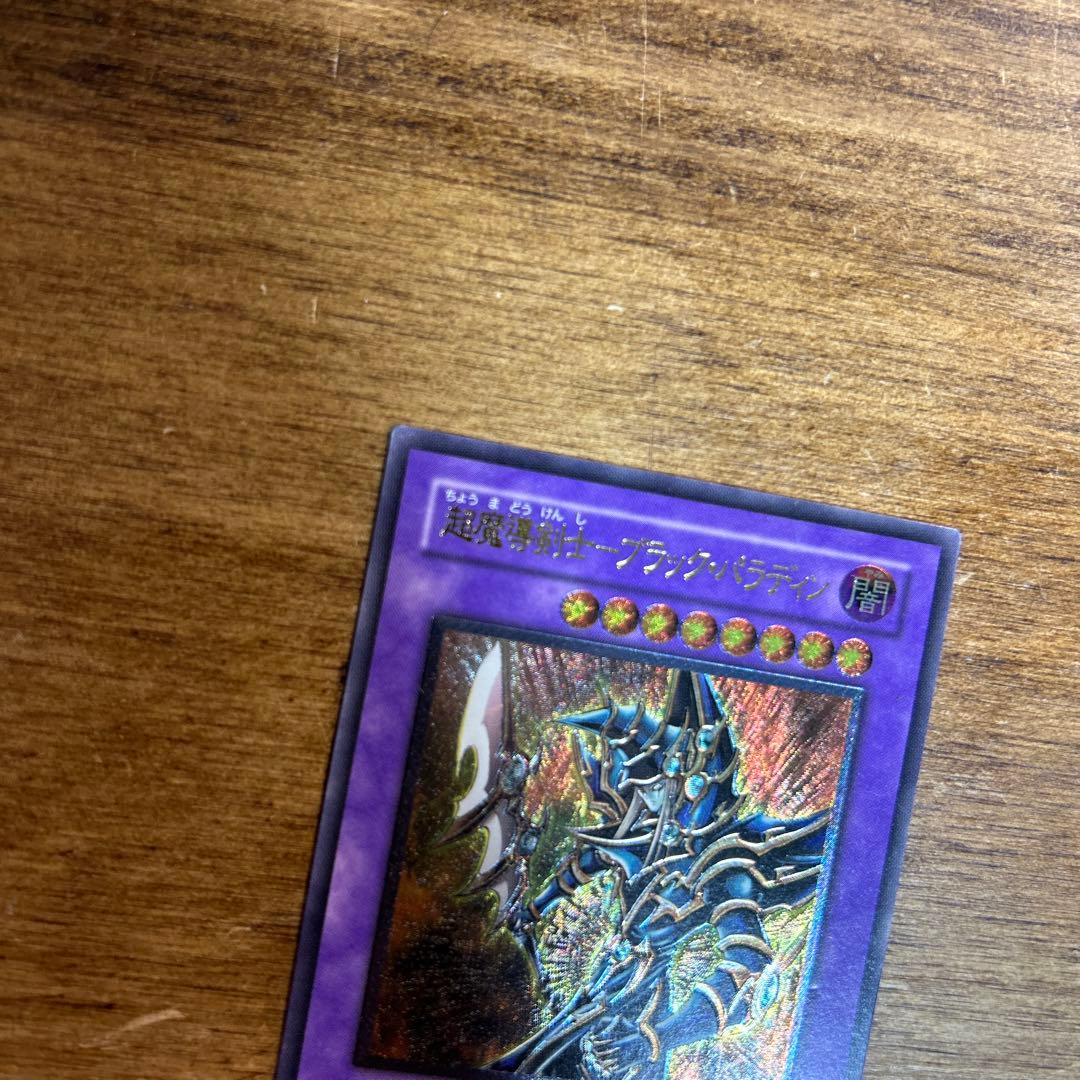 激レア セット 遊戯王 カオス・ソルジャー ブラックパラディン