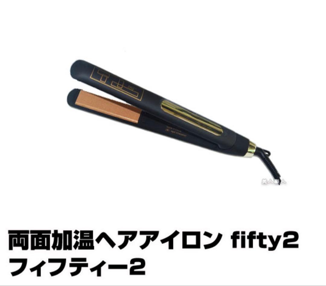 fifty2 ストレートヘアアイロン ブラック