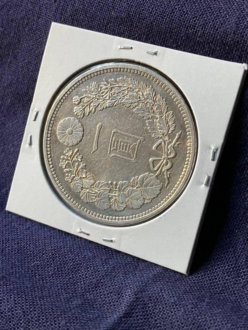 一圓銀貨　1圓銀貨　明治15年