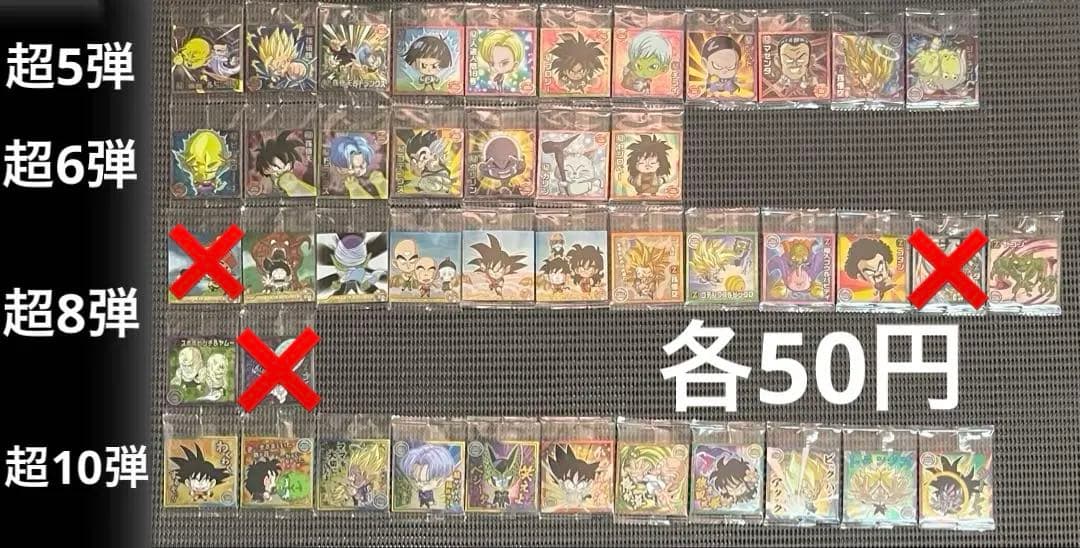 ドラゴンボール カード・シールウエハース 306枚まとめ売り・バラ売り