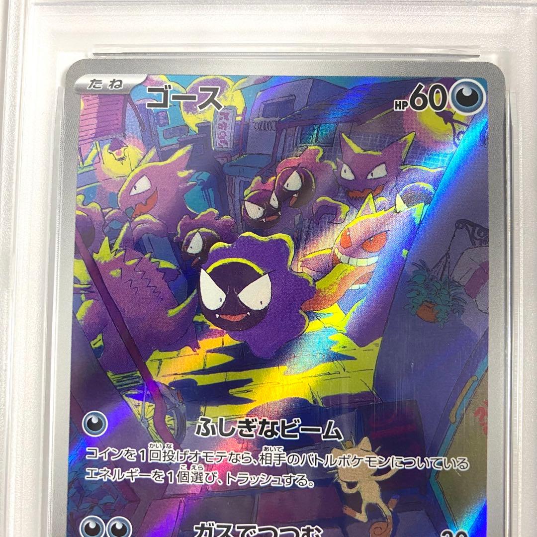 【PSA10/連番】ゴース AR 080/071 ゴースト 022/021 2枚