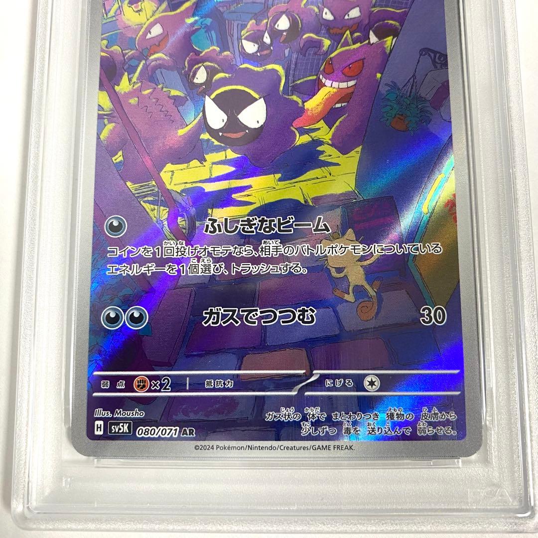 【PSA10/連番】ゴース AR 080/071 ゴースト 022/021 2枚